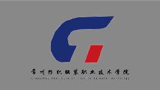 常州纺织服装职业技术学院